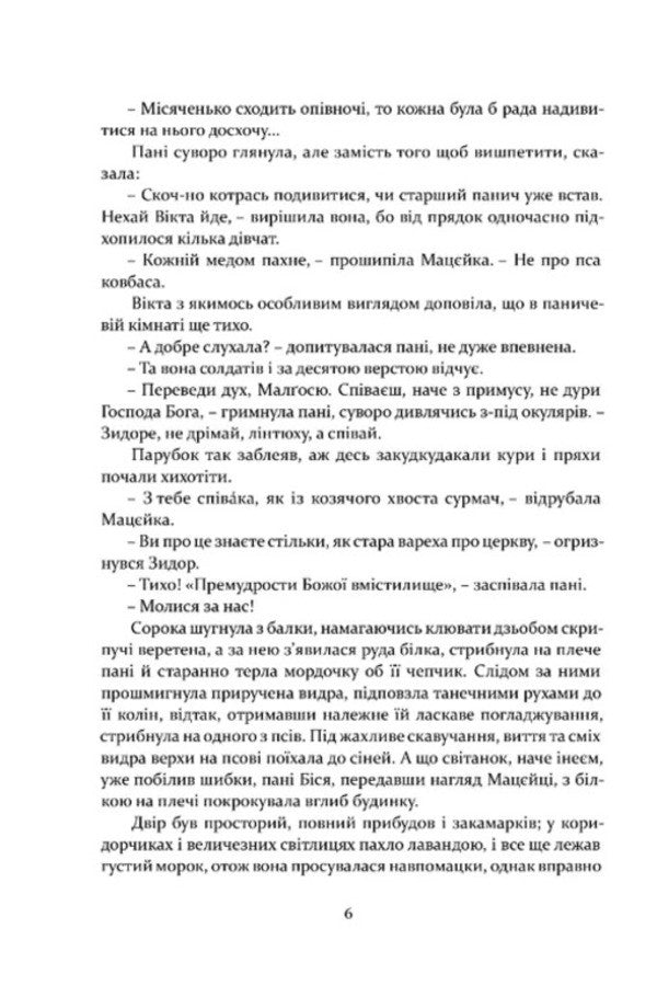 Do Not Despair / Не впадай у відчай Vladyslav Raymont / Владислав Реймонт 9786176299745-3