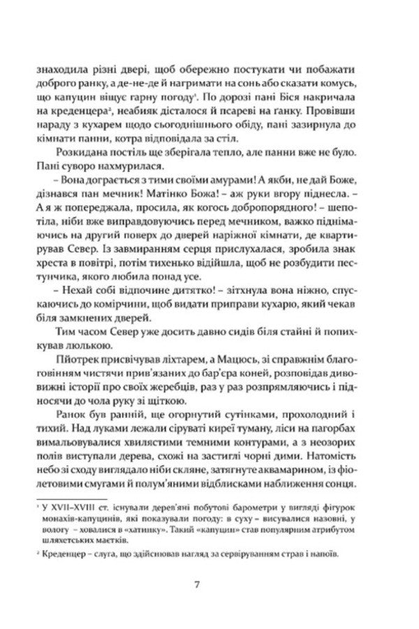 Do Not Despair / Не впадай у відчай Vladyslav Raymont / Владислав Реймонт 9786176299745-4