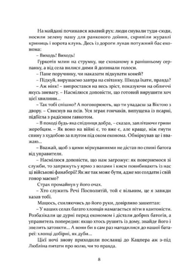 Do Not Despair / Не впадай у відчай Vladyslav Raymont / Владислав Реймонт 9786176299745-5
