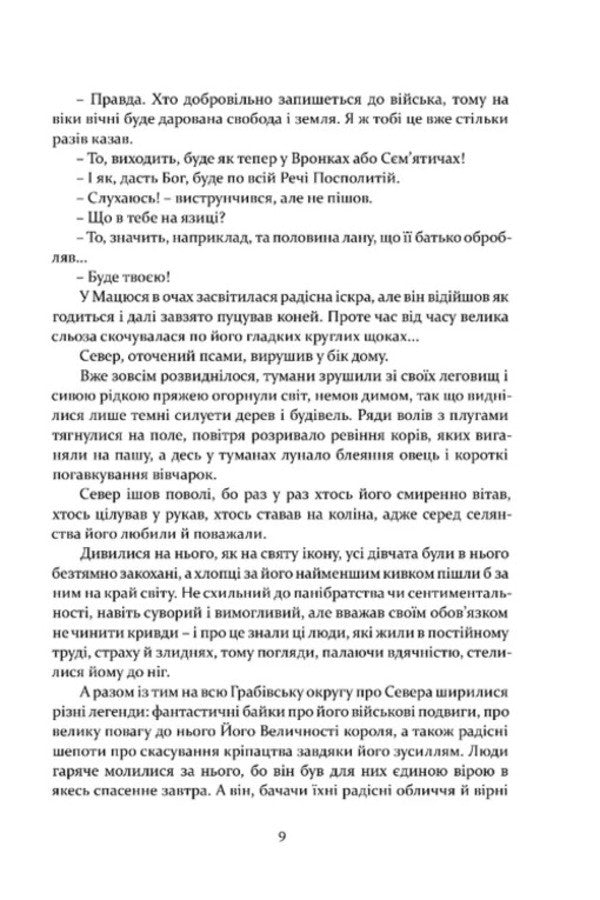 Do Not Despair / Не впадай у відчай Vladyslav Raymont / Владислав Реймонт 9786176299745-6