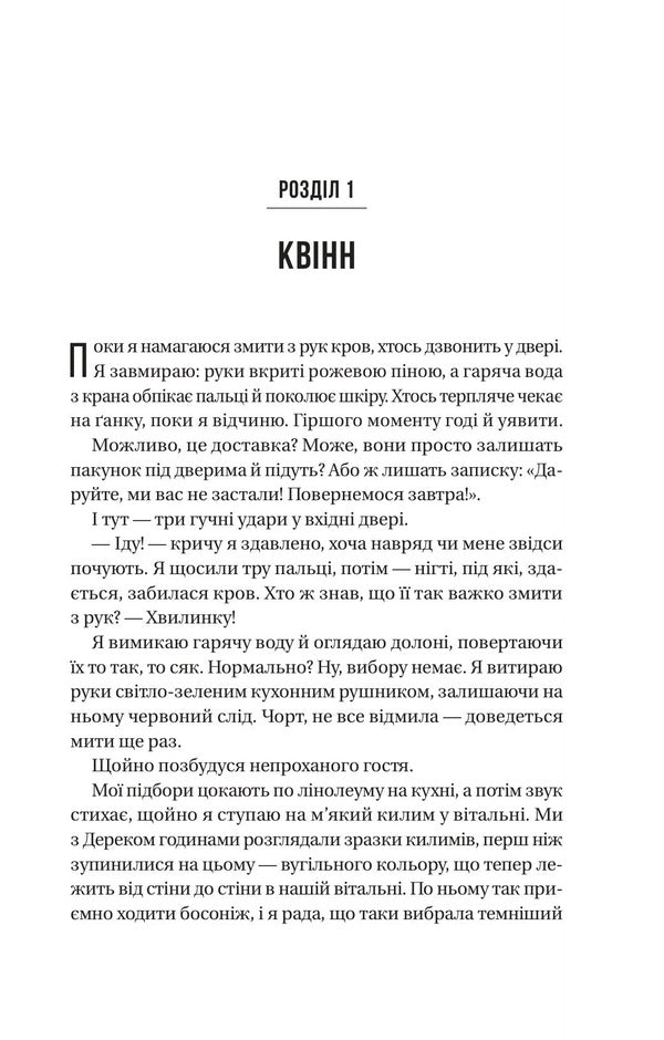 Do Not Disturb - Не турбувати Frieda McFadden - Фрда Мак-Фадден 9786171719934-3