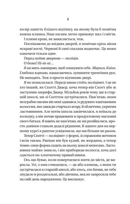 Do Not Disturb - Не турбувати Frieda McFadden - Фрда Мак-Фадден 9786171719934-4