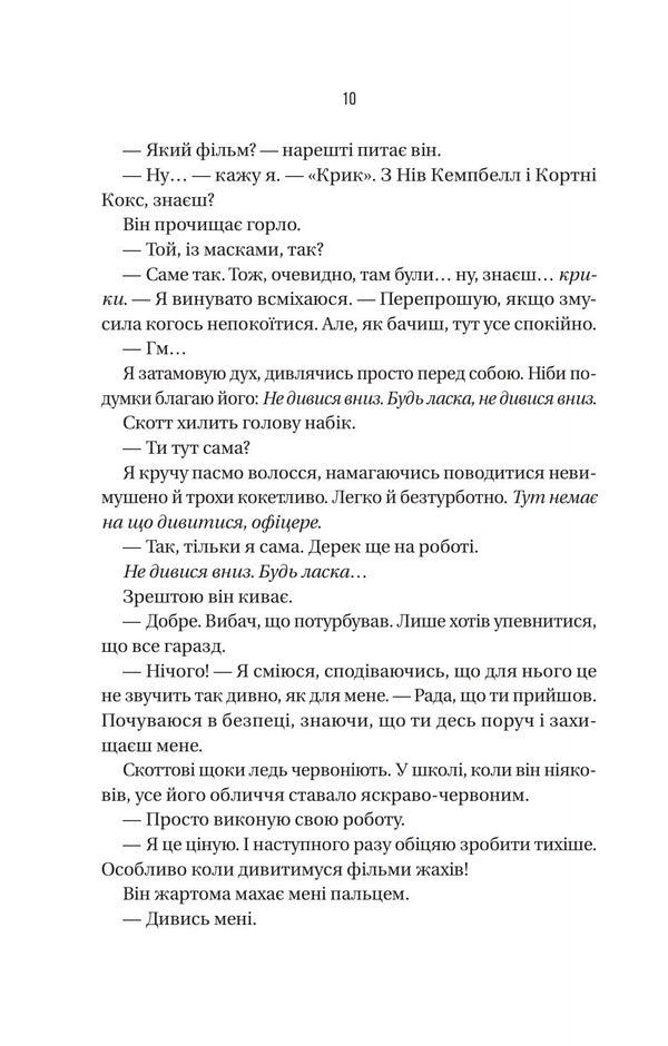Do Not Disturb - Не турбувати Frieda McFadden - Фрда Мак-Фадден 9786171719934-6