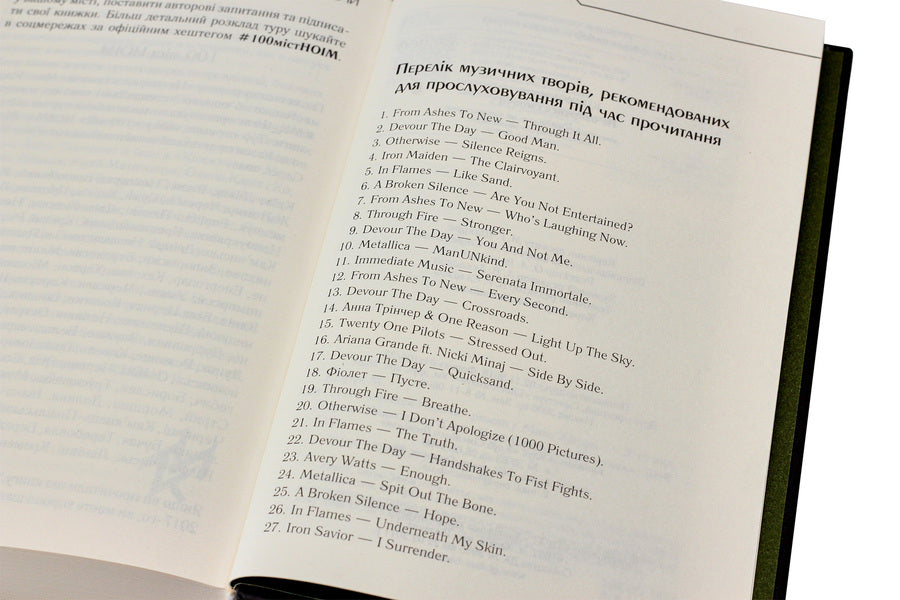 Do Not Look Back And Be Silent / Не озирайся і мовчи Max Kidruk / Макс Кідрук 9786171238657-4