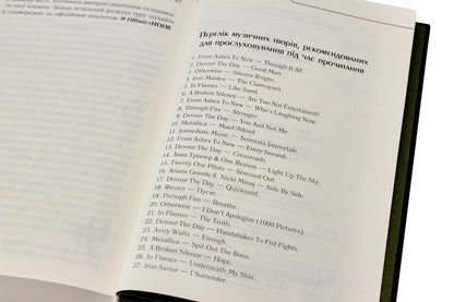 Do Not Look Back And Be Silent / Не озирайся і мовчи Max Kidruk / Макс Кідрук 9786171238657-4