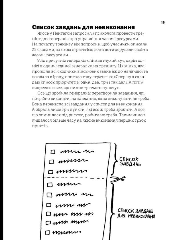 Do Not Read This Book. Time Management For Creative People / Не читайте цю книжку. Тайм-менеджмент для творчих людей Donald grew up / Дональд виріс 9786177940561-5