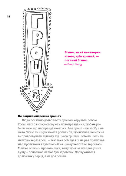 Do Not Read This Book. Time Management For Creative People / Не читайте цю книжку. Тайм-менеджмент для творчих людей Donald grew up / Дональд виріс 9786177940561-6