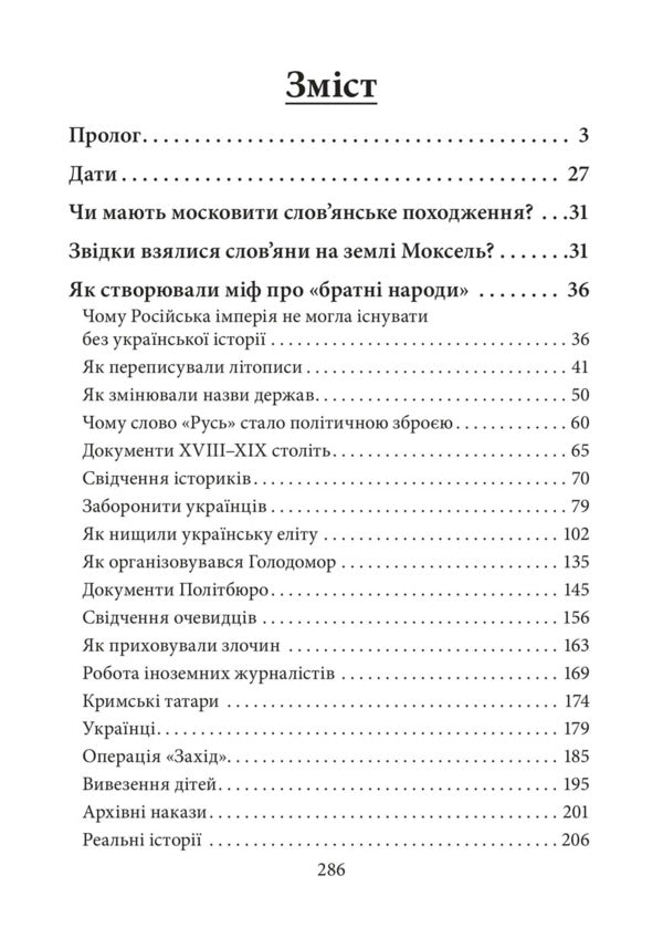 Do Not Take Not Neighbors Not One Nation - Не брати Не сусди Не один народ Sergey Kostyuchenko - Сергей Костюченко 9786178783907-2