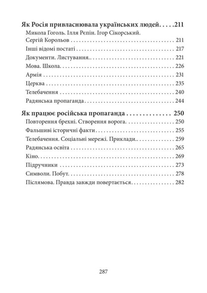 Do Not Take Not Neighbors Not One Nation - Не брати Не сусди Не один народ Sergey Kostyuchenko - Сергей Костюченко 9786178783907-3