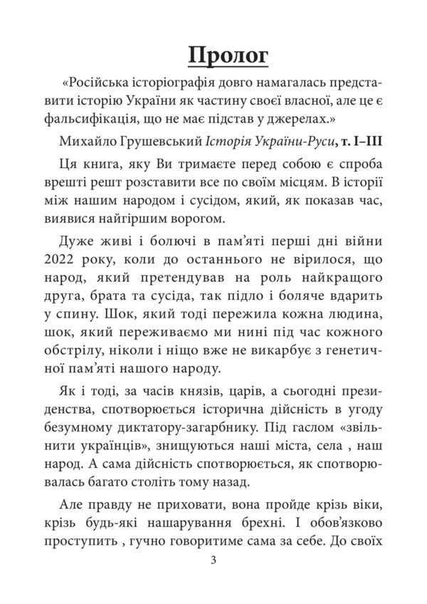 Do Not Take Not Neighbors Not One Nation - Не брати Не сусди Не один народ Sergey Kostyuchenko - Сергей Костюченко 9786178783907-4