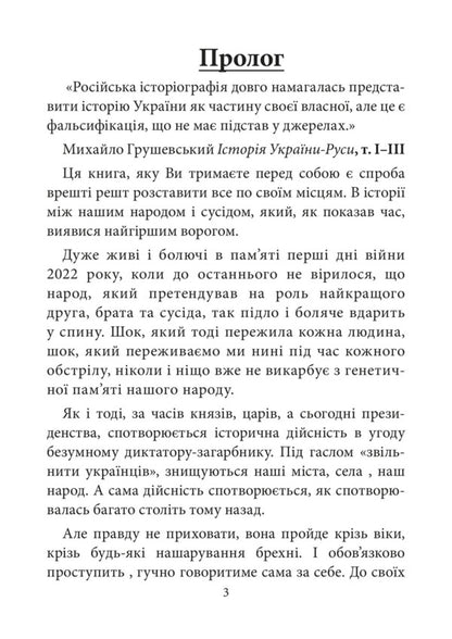 Do Not Take Not Neighbors Not One Nation - Не брати Не сусди Не один народ Sergey Kostyuchenko - Сергей Костюченко 9786178783907-4