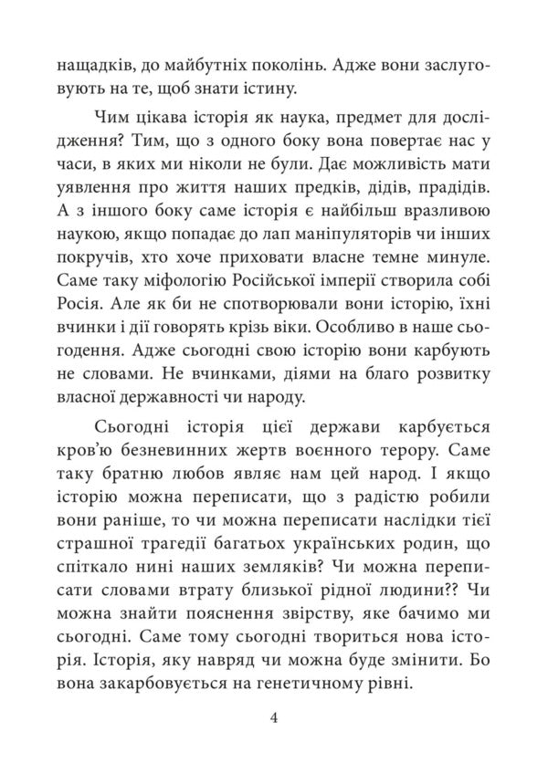 Do Not Take Not Neighbors Not One Nation - Не брати Не сусди Не один народ Sergey Kostyuchenko - Сергей Костюченко 9786178783907-5