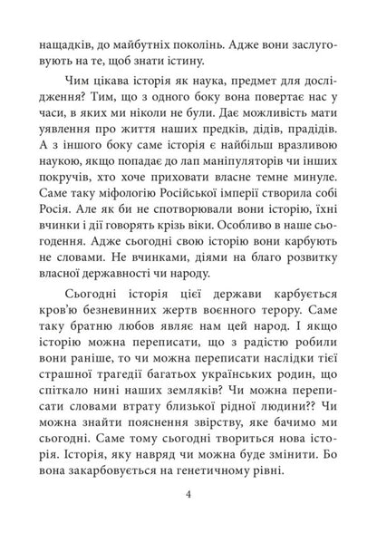 Do Not Take Not Neighbors Not One Nation - Не брати Не сусди Не один народ Sergey Kostyuchenko - Сергей Костюченко 9786178783907-5