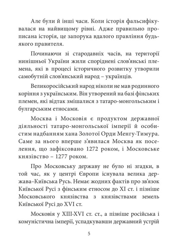 Do Not Take Not Neighbors Not One Nation - Не брати Не сусди Не один народ Sergey Kostyuchenko - Сергей Костюченко 9786178783907-6