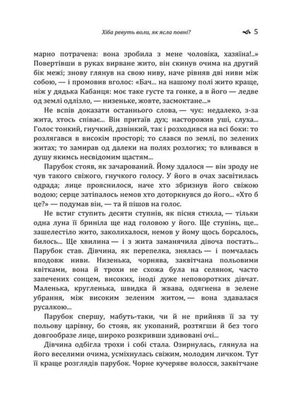 Do The Oxen Roar Like The Manger Is Full - Хба ревуть воли, як ясла повн Panas Myrny - Панас Мирний 9786178788155-5