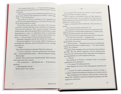 Do You Want To Live / Хочеш жити? James Hedley Chase / Джеймс Хедлі Чейз 9789661062565-4