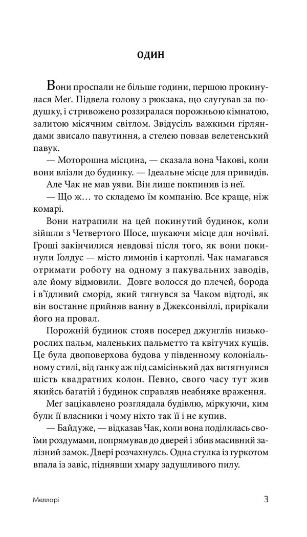 Do You Want To Live / Хочеш жити? James Hedley Chase / Джеймс Хедлі Чейз 9789661062565-6