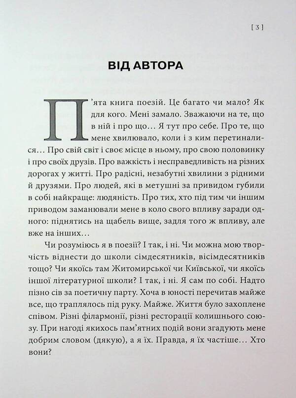 Do You Want, Wind, I'll Be Silent? / Хочеш, вітре, я замовкну? Nikolai Dudar / Микола дорогий 9786178477707-3