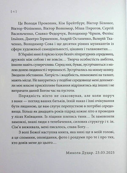 Do You Want, Wind, I'll Be Silent? / Хочеш, вітре, я замовкну? Nikolai Dudar / Микола дорогий 9786178477707-4