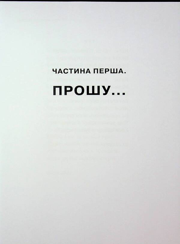 Do You Want, Wind, I'll Be Silent? / Хочеш, вітре, я замовкну? Nikolai Dudar / Микола дорогий 9786178477707-5