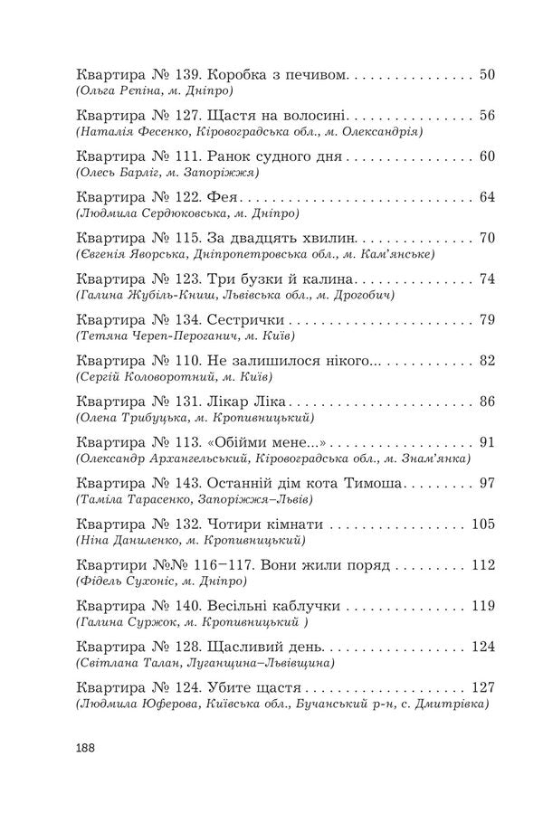 Do cats see heaven? / Чи бачать небеса котів  978-966-10-8825-1-3