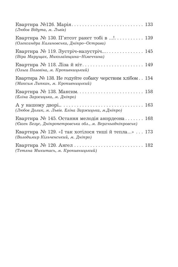 Do cats see heaven? / Чи бачать небеса котів  978-966-10-8825-1-4