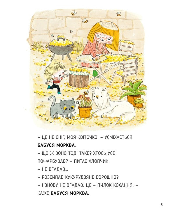 Do flowers fall in love? / Чи закохуються квіти? Себастьян Перез 9786178307837-6