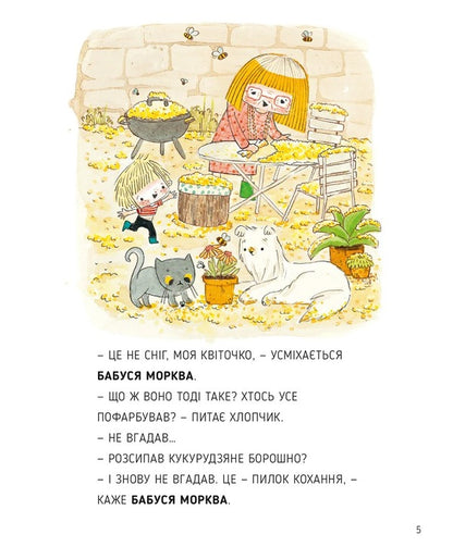 Do flowers fall in love? / Чи закохуються квіти? Себастьян Перез 9786178307837-6