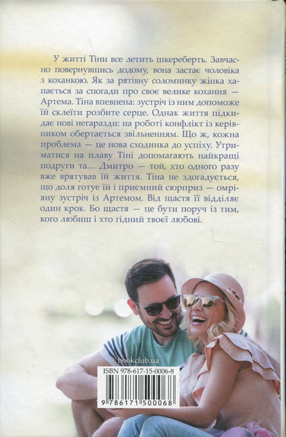 Do not be sad / Не сумуй Людмила Волок 978-617-15-0006-8-2