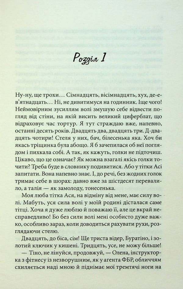 Do not be sad / Не сумуй Людмила Волок 978-617-15-0006-8-4