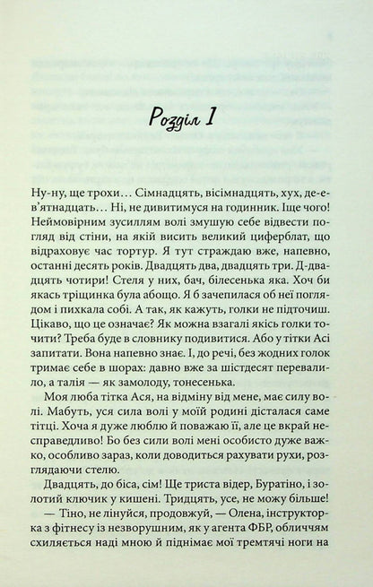 Do not be sad / Не сумуй Людмила Волок 978-617-15-0006-8-4