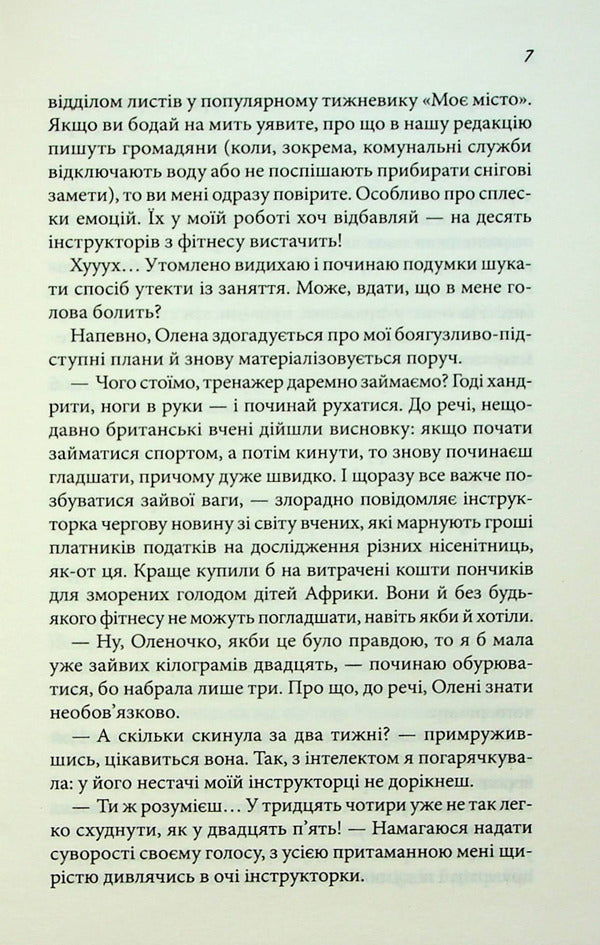 Do not be sad / Не сумуй Людмила Волок 978-617-15-0006-8-6