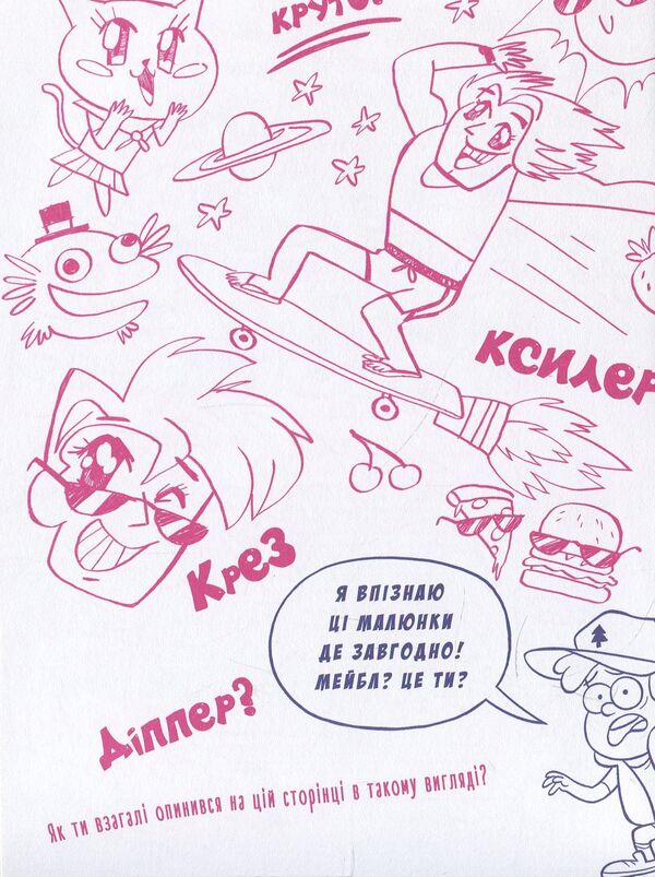 Do not color this book! / Не розфарбовуй цю книжку!  978-617-09-4301-9-4