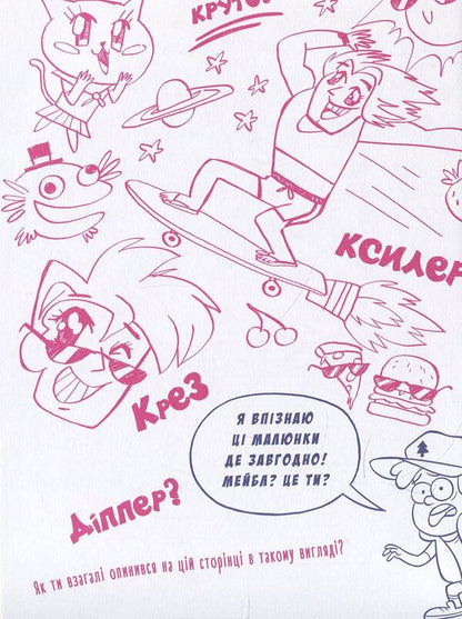 Do not color this book! / Не розфарбовуй цю книжку!  978-617-09-4301-9-4
