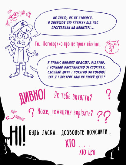 Do not color this book! / Не розфарбовуй цю книжку!  978-617-09-4301-9-5