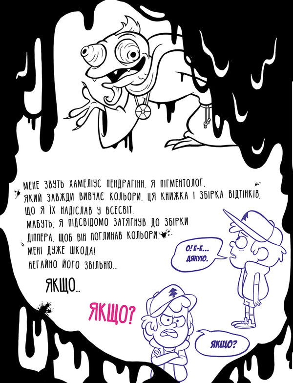 Do not color this book! / Не розфарбовуй цю книжку!  978-617-09-4301-9-6