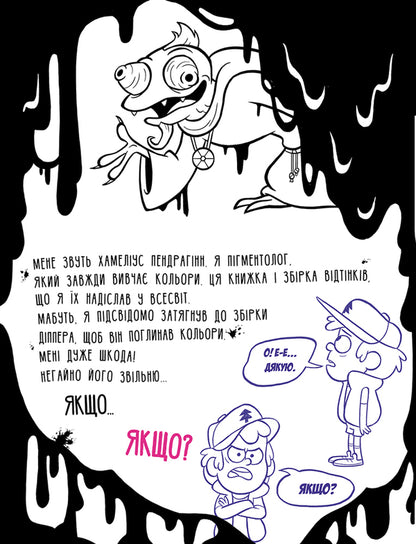 Do not color this book! / Не розфарбовуй цю книжку!  978-617-09-4301-9-6