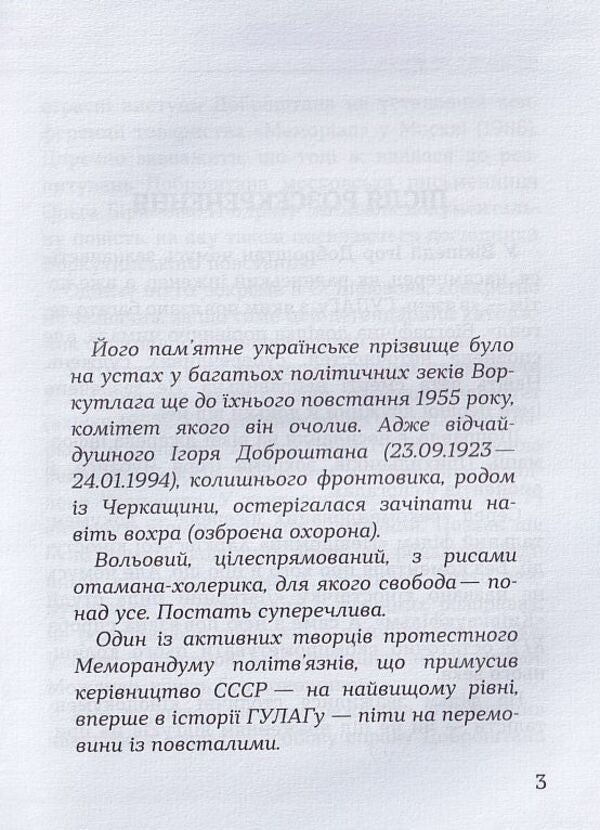 Do not die twice / Двічі не вмирати Иван Малюта 9786177899302-2