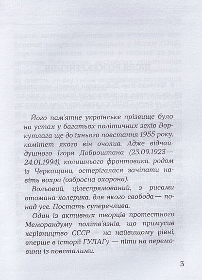 Do not die twice / Двічі не вмирати Иван Малюта 9786177899302-2