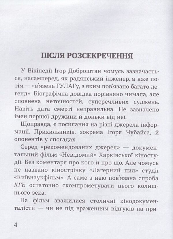 Do not die twice / Двічі не вмирати Иван Малюта 9786177899302-3