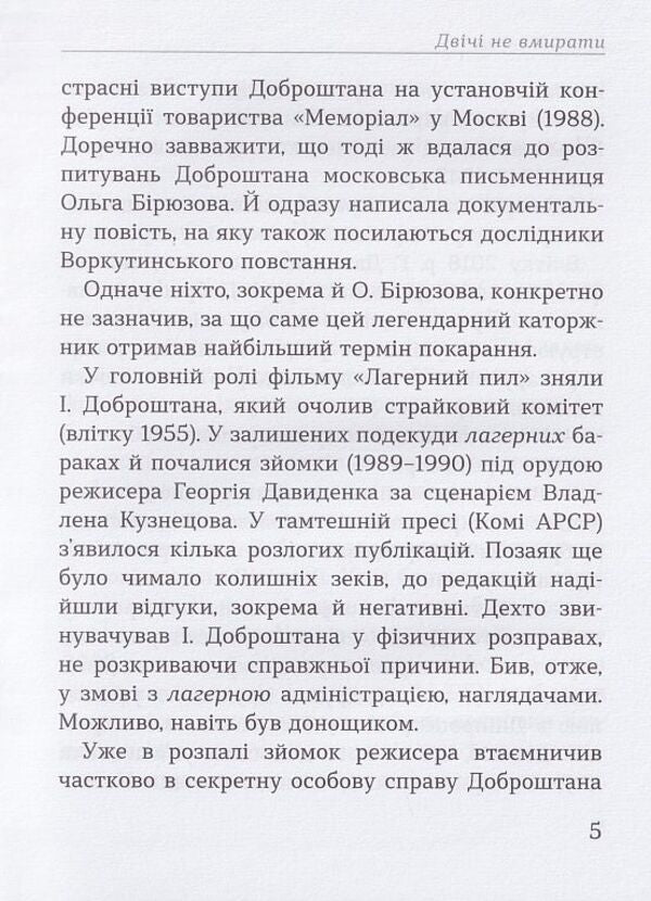 Do not die twice / Двічі не вмирати Иван Малюта 9786177899302-4