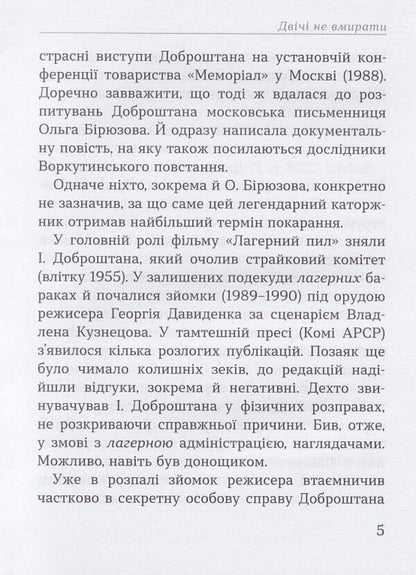 Do not die twice / Двічі не вмирати Иван Малюта 9786177899302-4