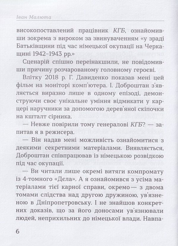 Do not die twice / Двічі не вмирати Иван Малюта 9786177899302-5