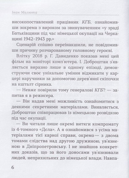 Do not die twice / Двічі не вмирати Иван Малюта 9786177899302-5