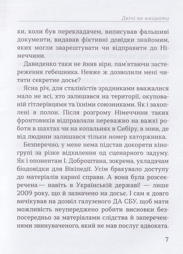 Do not die twice / Двічі не вмирати Иван Малюта 9786177899302-6