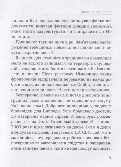 Do not die twice / Двічі не вмирати Иван Малюта 9786177899302-6