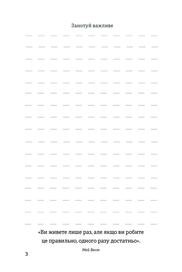 Do not get up in the morning. A notebook for getting off the couch / Зранку не встававлик. Блокнот для того, щоб встати з дивана Наталья Васильева 9786178224615-2