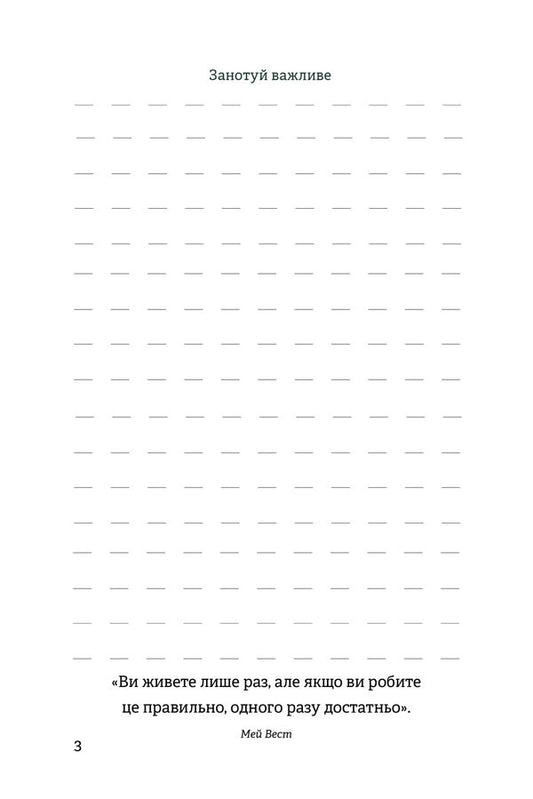 Do not get up in the morning. A notebook for getting off the couch / Зранку не встававлик. Блокнот для того, щоб встати з дивана Наталья Васильева 9786178224615-2