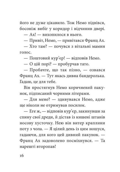 Do not open! Bites! / Не відкривай! Кусається! Шарлотта Хаберсак 978-966-429-805-3-4