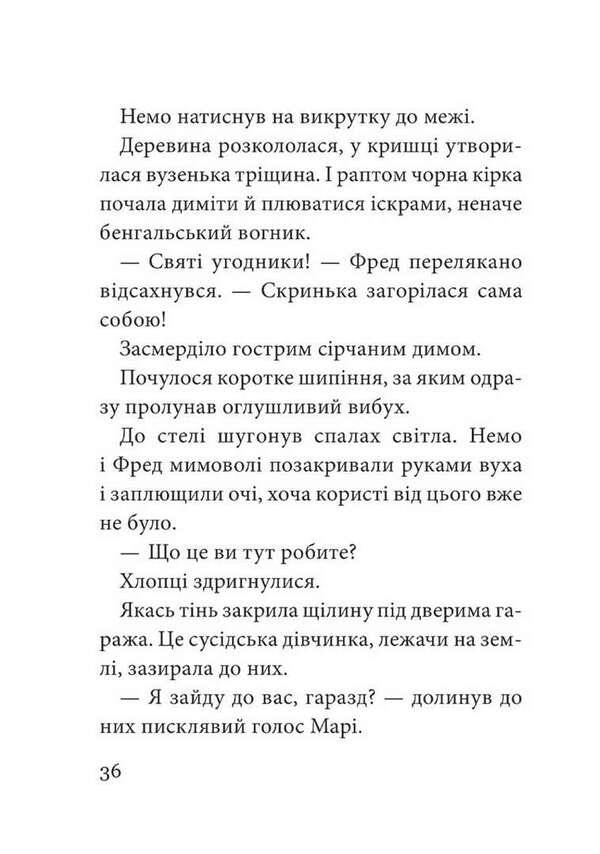 Do not open! Bites! / Не відкривай! Кусається! Шарлотта Хаберсак 978-966-429-805-3-6